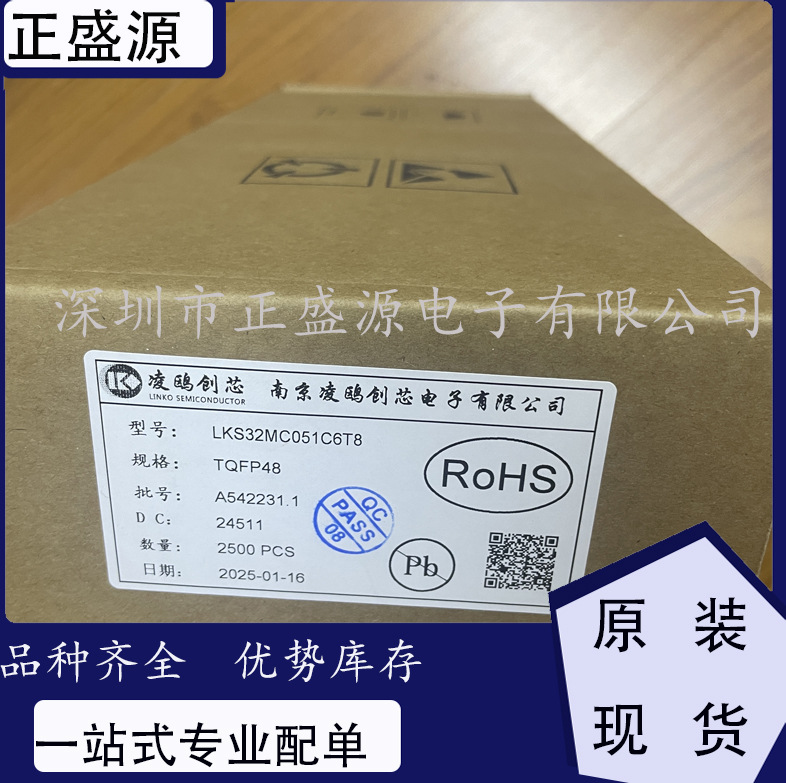 全新原装现货   集成电路  LKS32MC051C6T8  LKS32MC051C6T8
