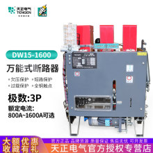 DW15-1600ܿʽ·1250A1000AȵAC380V