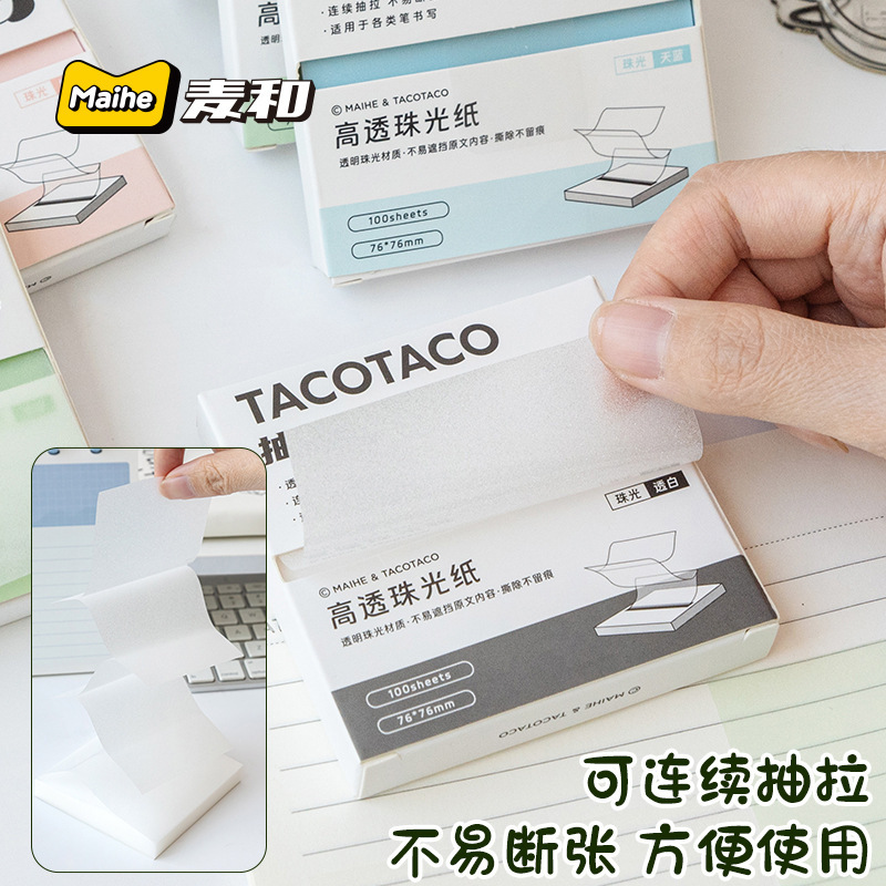 TacoTaco任意珠光便利贴纸不遮挡文字高透可撕可折叠便签隐形纠错|undefined