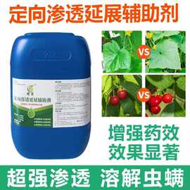 厂家供应农用辅助剂分装农药增效剂渗透延展剂橙皮精油飞防助剂