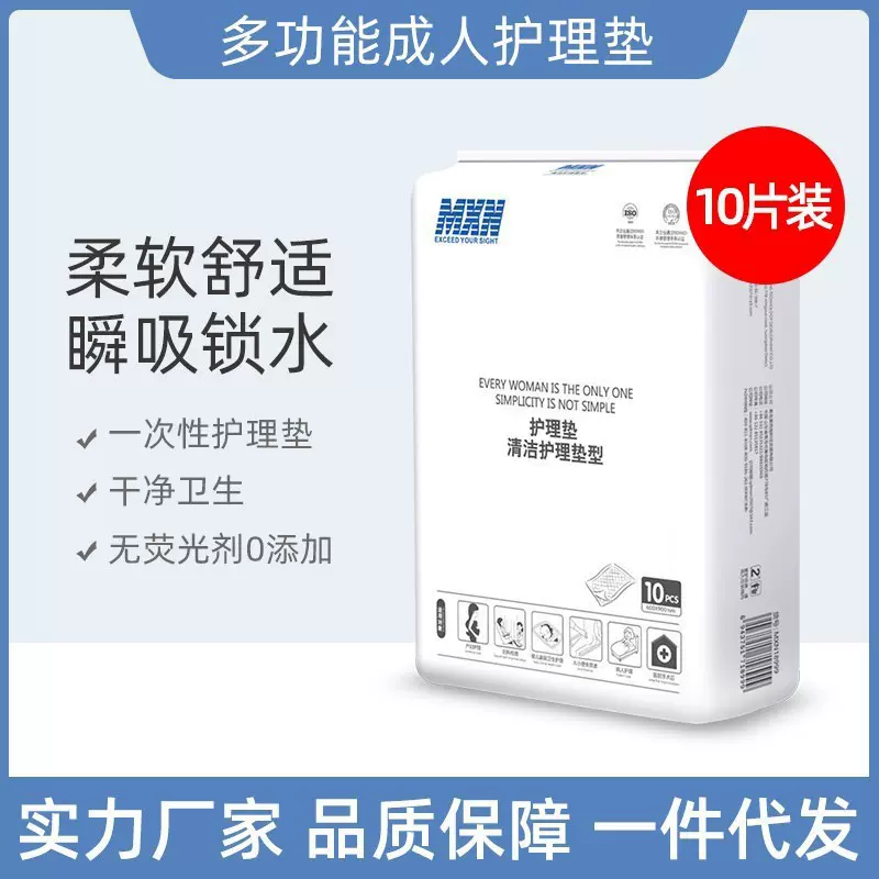 医用护理垫MXN纸尿垫老年人隔尿垫厂家一次性免洗护理垫老人批发