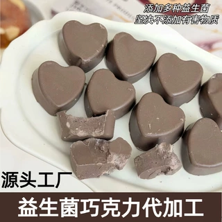 益生元巧克力贴牌定制大餐救星后生元益生菌代可可脂黑巧代加工