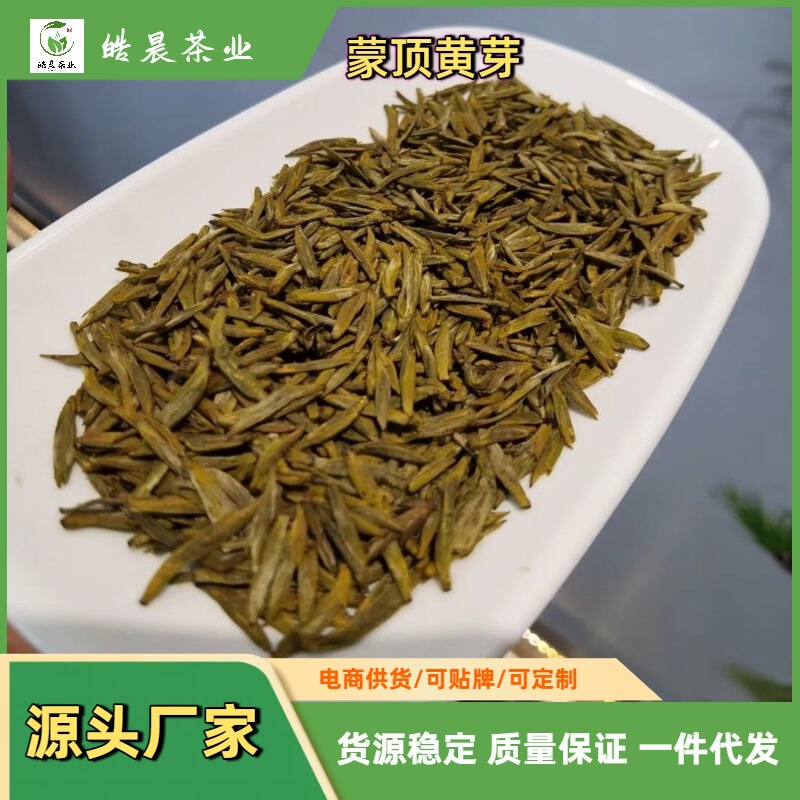 Sichuan Mengding Huangya Fully Handmade Yellow Tea Yaan Gong Tea Semi-Fermented Yellow Tea Wholesale Tea for Self-Drinking