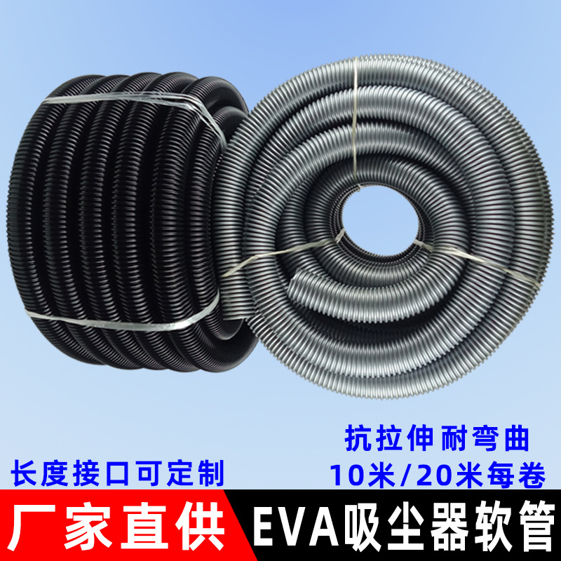 厂家批发工业吸尘器软管eva吸尘管内径40外径48mm加厚塑料波纹管