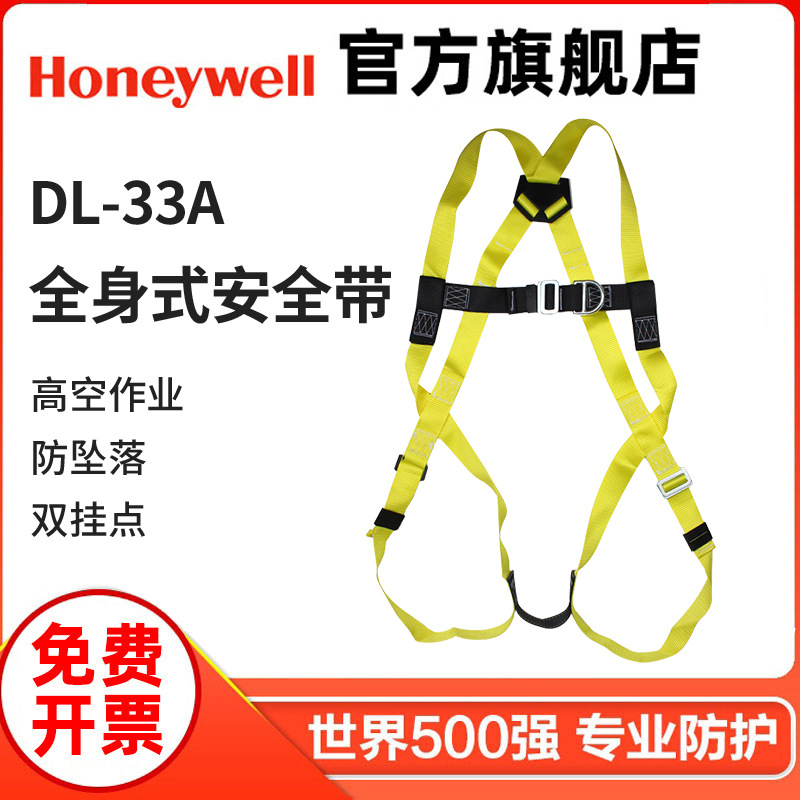 霍尼韦尔DL-33A双挂点聚酰胺脂防坠落高空作业防护带全身式安全带