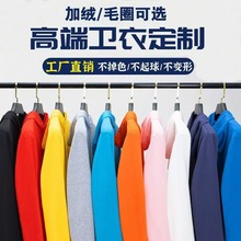 新款春秋加绒毛圈圆领卫衣定制团体班服长袖套头卫衣工作服印logo