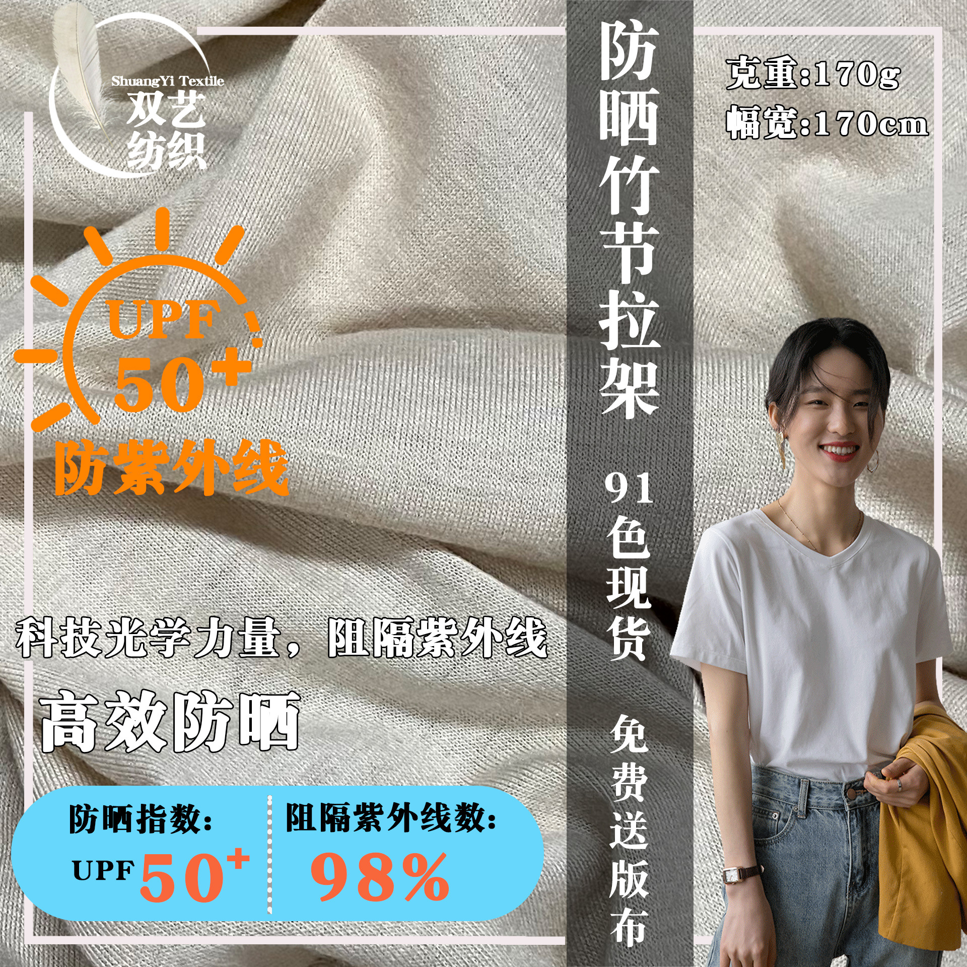 UPF50+抗紫外线抗UV仿棉拉架防晒服面料 防晒衣布料轻薄透气面料