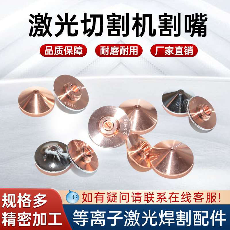 激光切割机割嘴铜嘴激光切割器喷嘴喷头配件32单双层喷嘴厂家直供