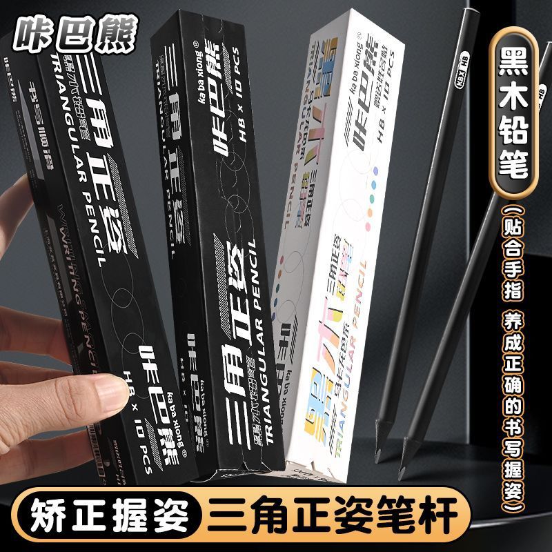 黒木高颜値铅笔の三角棒の名前は2Bで字を书いて実恵を装って子供を矯正して姿の铅笔を握ります。|undefined
