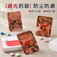 30个装带标签避光小药袋便携防尘防潮分装备药袋小物件首饰整理袋