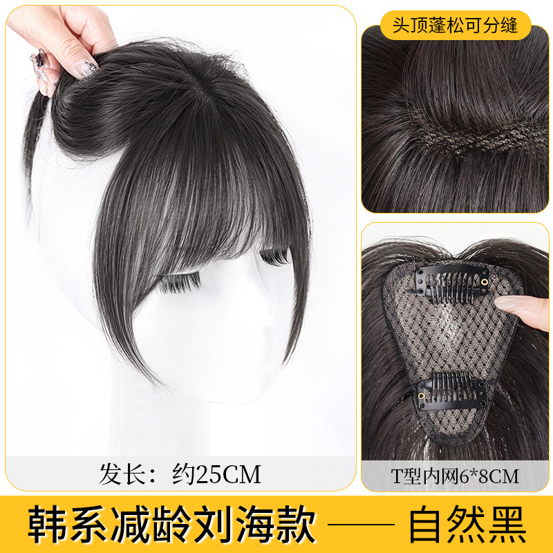法式八字刘海假发片女头顶补发蓬松仿真发假刘海高颅顶轻薄假发片|undefined