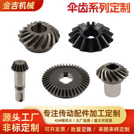 45#钢伞齿轮螺旋伞齿轮锥齿轮伞齿轴传动配件非标小模数工业齿轮