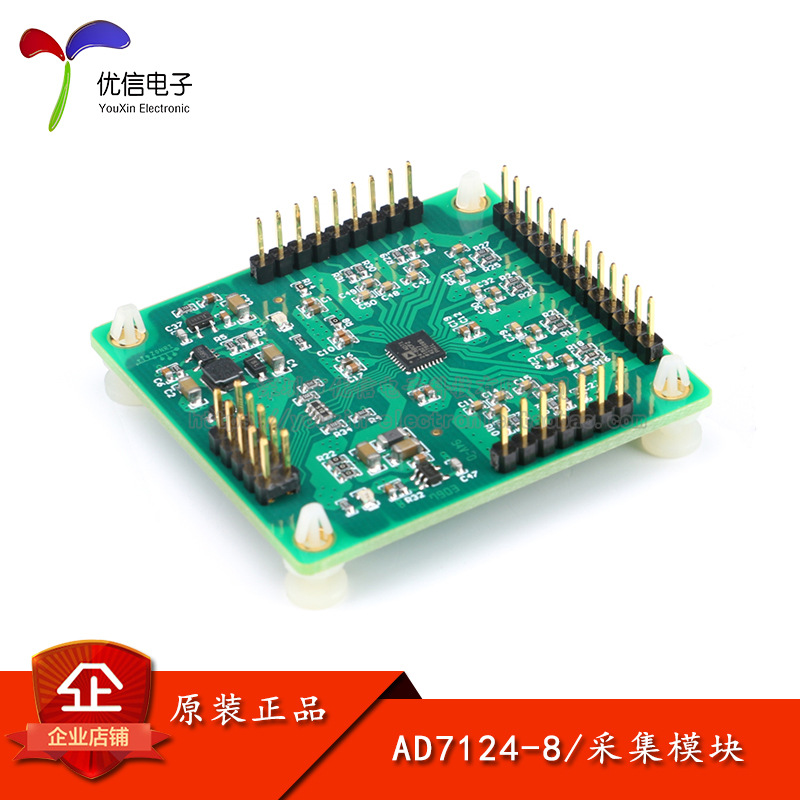 【优信电子】原装正品 AD7124-8 24Bit 多通道ADC数据采集模块