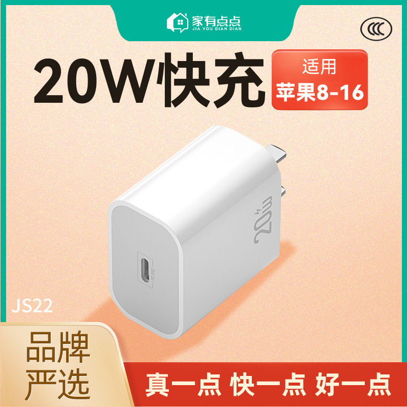 Home has a little 3C certification PD20W fast charging for 8-14 mobile phone fast charging charger charging head JS22