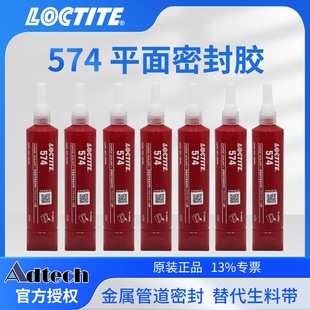 ����̩LOCTITE574�zˮ�ܵ��ݼy�ܷ��zҺ�w���ώ��ɲ�ж�͸ߜ�