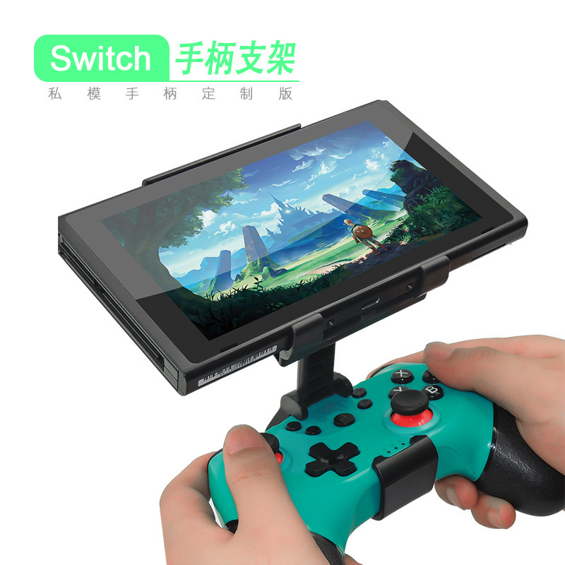 私模包胶无线switch手柄