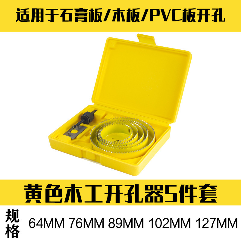 木工穴あけ器セットプラスチックランプpvc石膏ボードドリル板ピストルドリル穴拡穴木工ドリル|undefined
