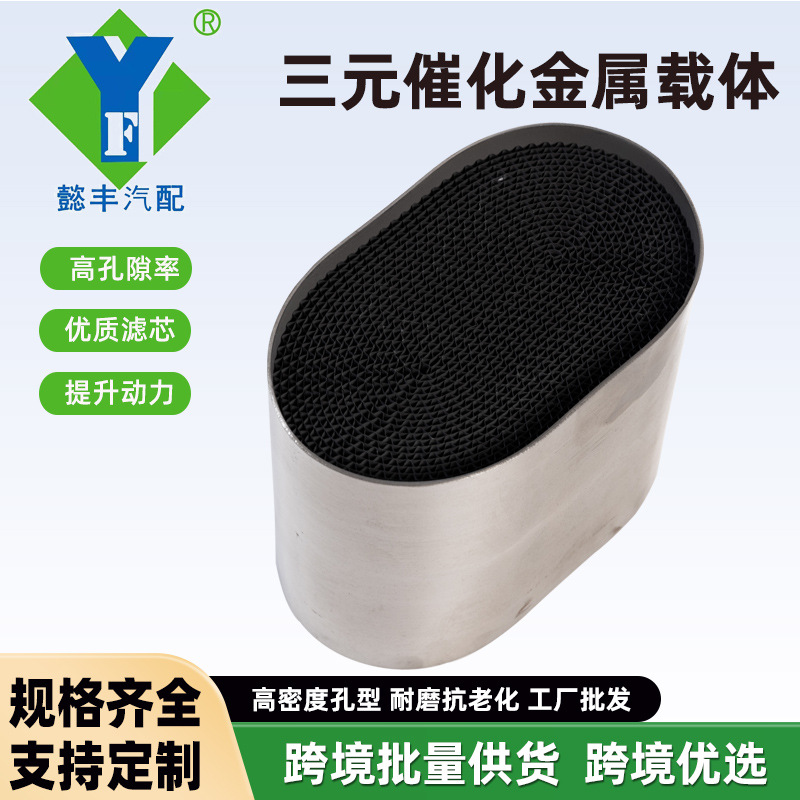 POC柴油微粒过滤器金属载体DPF 尾气废气颗粒捕捉器可涂覆催化剂