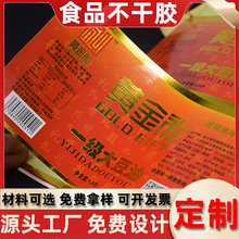 工厂定制不干胶防水pvc透明烫金贴纸食品封口贴广告logo印刷定做