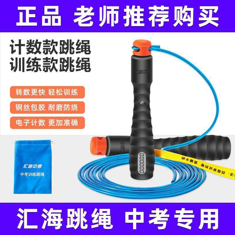 子专业汇海初中生绳中考专用跳绳考试训练钢丝绳体测小学生杭州|undefined