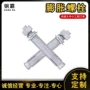 膨胀双管单管热镀锌锚栓