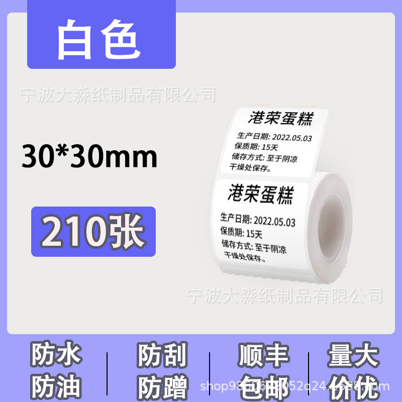 四防热敏打印纸德佟精臣圆形不干胶封口贴价格吊牌标签纸条形码|undefined
