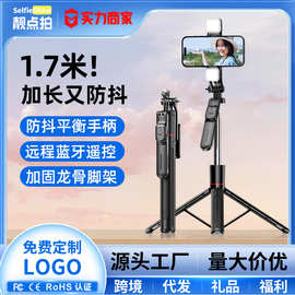 自拍防抖可伸缩三脚架便携旅游手机支架蓝牙拍摄神器落地自拍杆