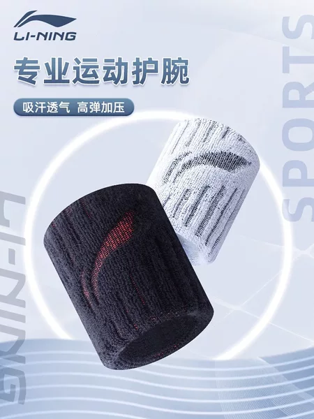 Li Ning Sports Wristband Men's Wrist Sheath Women's Fitness Sprained Wristband Badminton Volleyball Basketball Tennis Sweat Wrist Towel