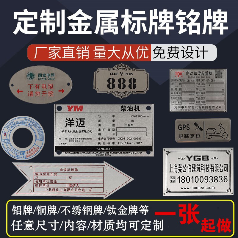 订铝牌制机器设备腐蚀铭牌定面板标识牌金属不绣钢铜牌做配电箱牌