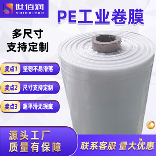 Pe High Pressure Transparent Plastic Packaging Film Large and Small Industrial Tube Film Dustproof, Moisture-Proof and Uv-Proof Factory Customization