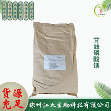 甘油磷酸镁 食品级优质 营养强化量大优惠现货