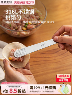 √316L Stainless Steel Dumpling Spoon Household Wonton and Wonton Tool Flat Ruler Filling Spoon God