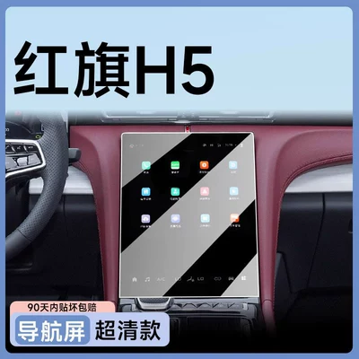 Car paint protective film, H5 tempered glass screen protector - ultra-clear-h5-navigation-ar-optical-anti-reflective-film-flexible-tempered-glass-screen-protector-other