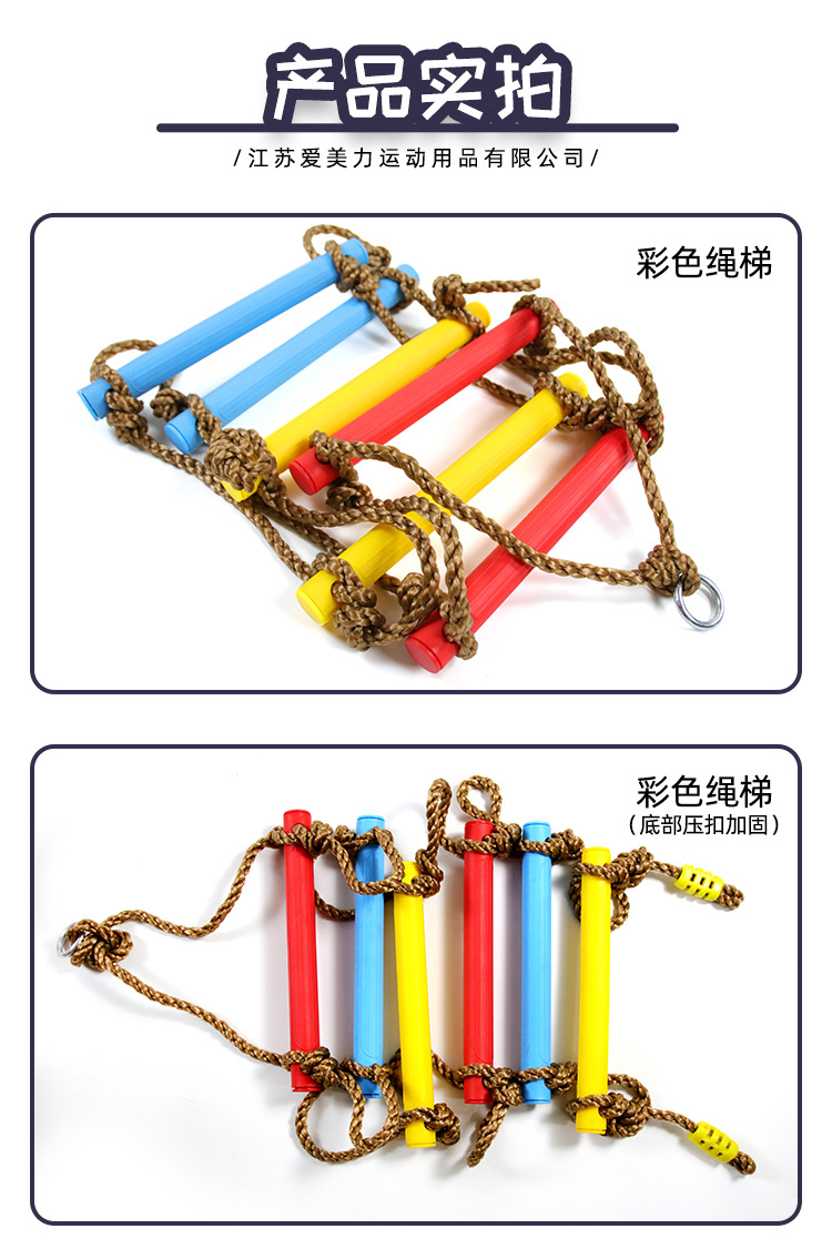 塑料绳梯