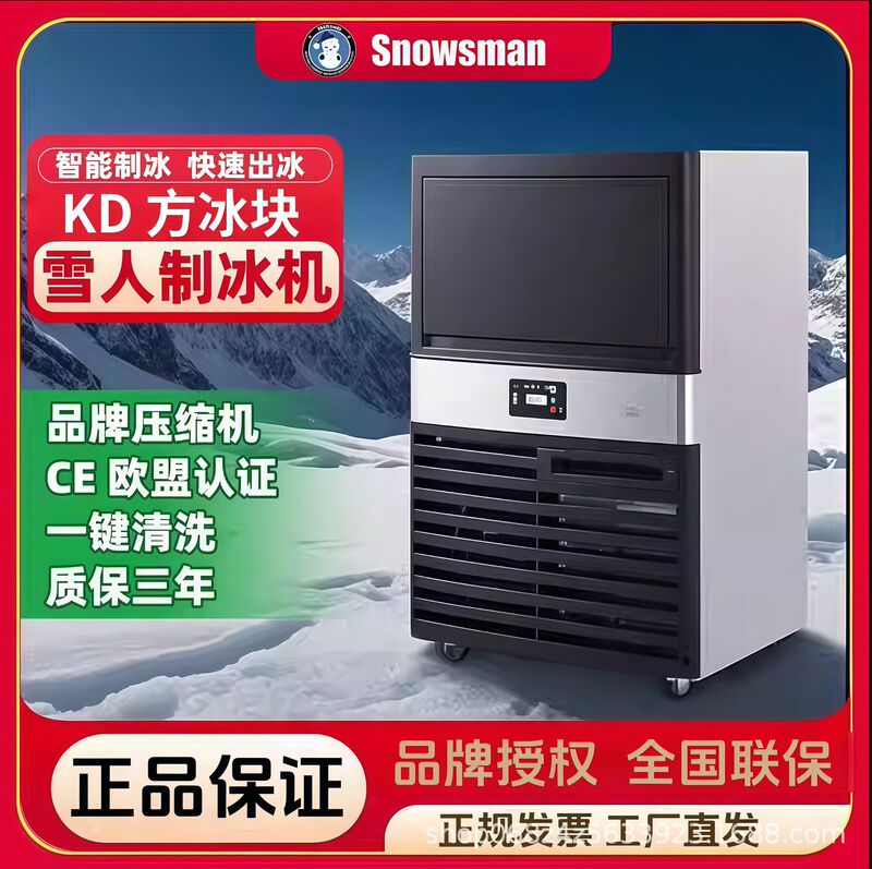 Shanghai Snowman Ice Machine Commercial Ice Preservation Cabinet Cube Ice Kd80/120/260 Milk Tea Shop Fully Automatic Ice Maker Shanghai Snowman Ice Machine Commercial Ice Preservation Cabinet Cube Ice Kd80/120/260 Milk Tea Shop Fully Automatic Ice Maker
