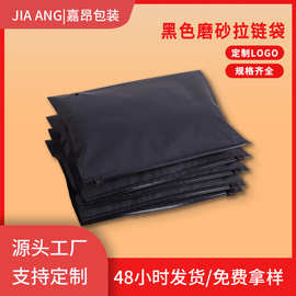 现货黑色磨砂拉链袋可加印logo服装包装袋衣服裤子加厚自封收纳袋
