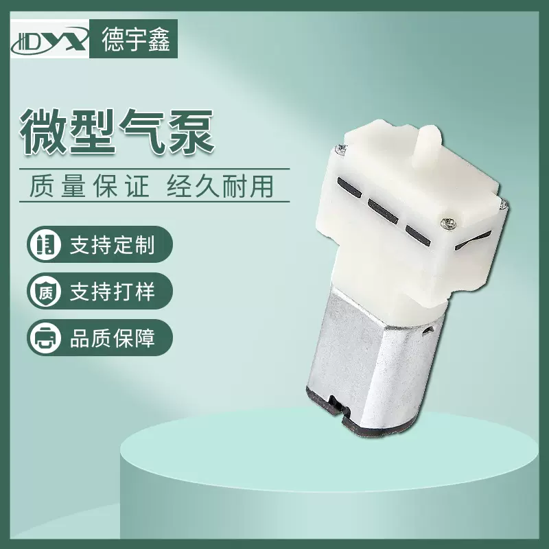 微型气泵DQB030-A电动隔膜泵静音眼部按摩器智能扫地机医疗器械