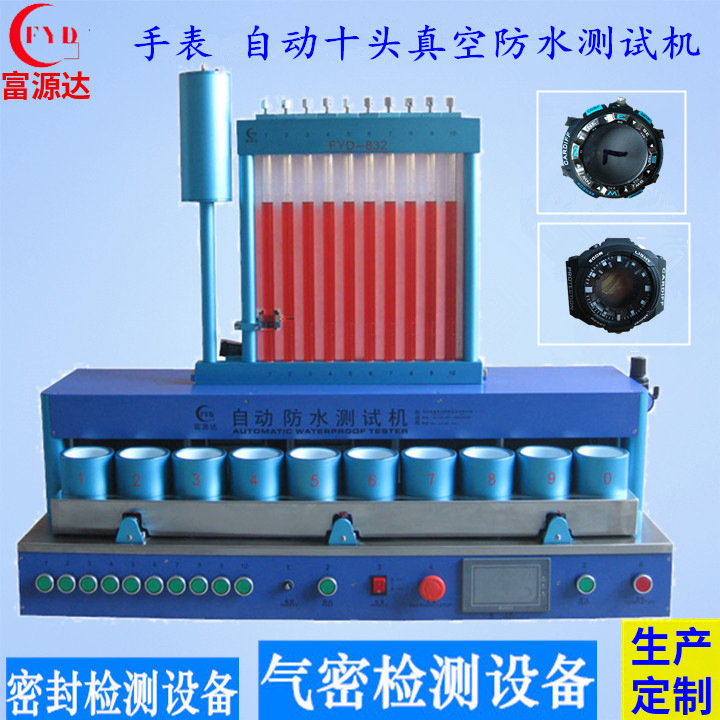 东莞手机、手环、相机、镜头、手电筒气密防水测试设备