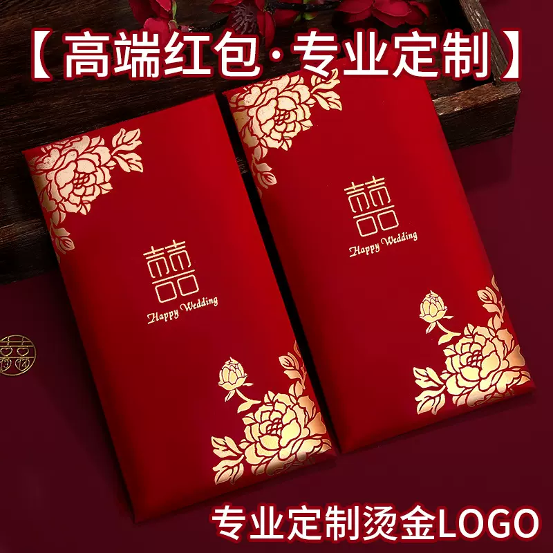 结婚接亲喜庆红包 改口敬茶囍烫金加厚彩印百元钞红包硬卡纸定制