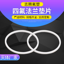 供应四氟法兰垫片 聚四氟乙烯压力表垫片  机械法兰密封垫片