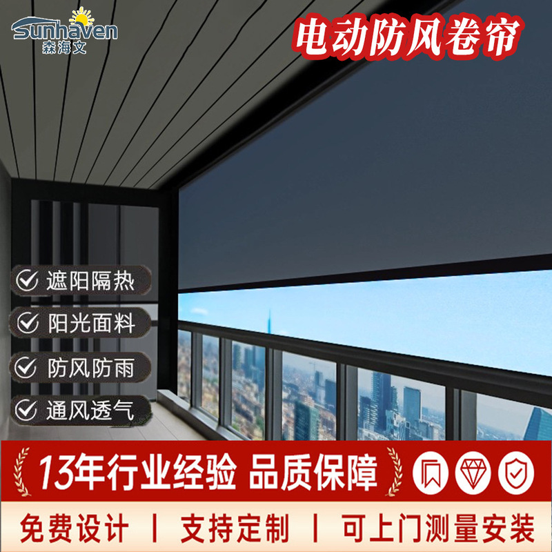 Balcony Electric Windproof Roller Blinds, Rainproof, Dustproof, Mosquito-Proof, Light-Blocking, Heat-Insulating, Sun-Protection, Open-Type Up-And-Down Lifting Curtains Balcony Electric Windproof Roller Blinds, Rainproof, Dustproof, Mosquito-Proof, Light-Blocking, Heat-Insulating, Sun-Protection, Open-Type Up-And-Down Lifting Curtains
