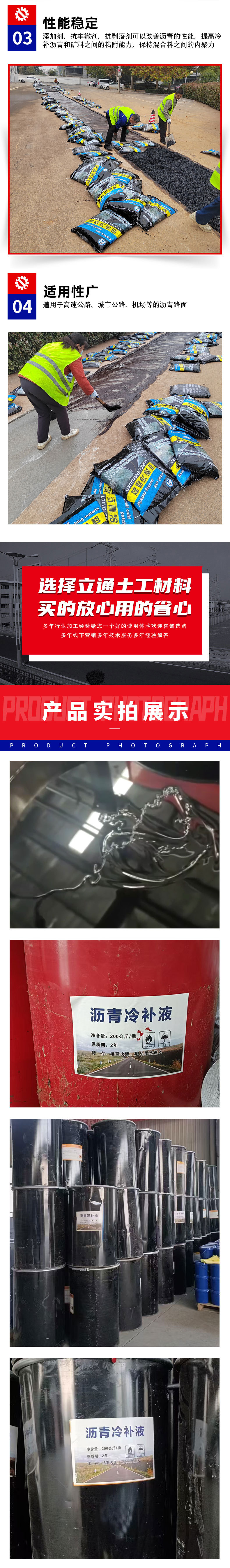 沥青冷补液_03