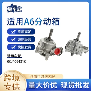 Suitable for Cross-Border Supply of A6 Transfer Cases 0Cj409431C, Suitable for A4L, A6L, Q5L Models