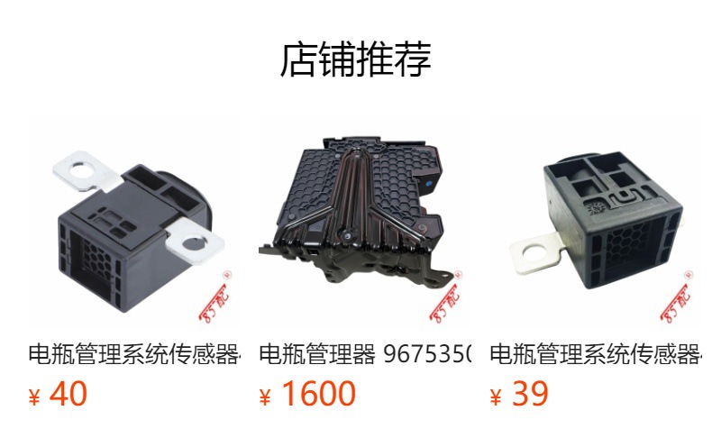 Battery Manager module 28236841 28257533 for Peugeot 30850083008 Citroen C4