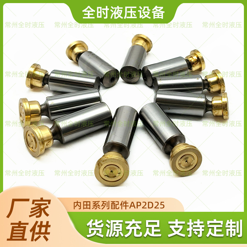 厂家直供UCHIDA内田系列配件AP2D25柱塞成套可定制品质可靠