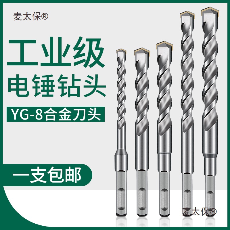 冲击钻加长电锤钻头混凝土打孔两槽圆柄四坑方柄穿墙过墙开麦太保