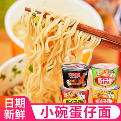 蛋仔面公仔面火鸡面杯装冲泡面方便面速食袋餐夜宵整箱零食品批发