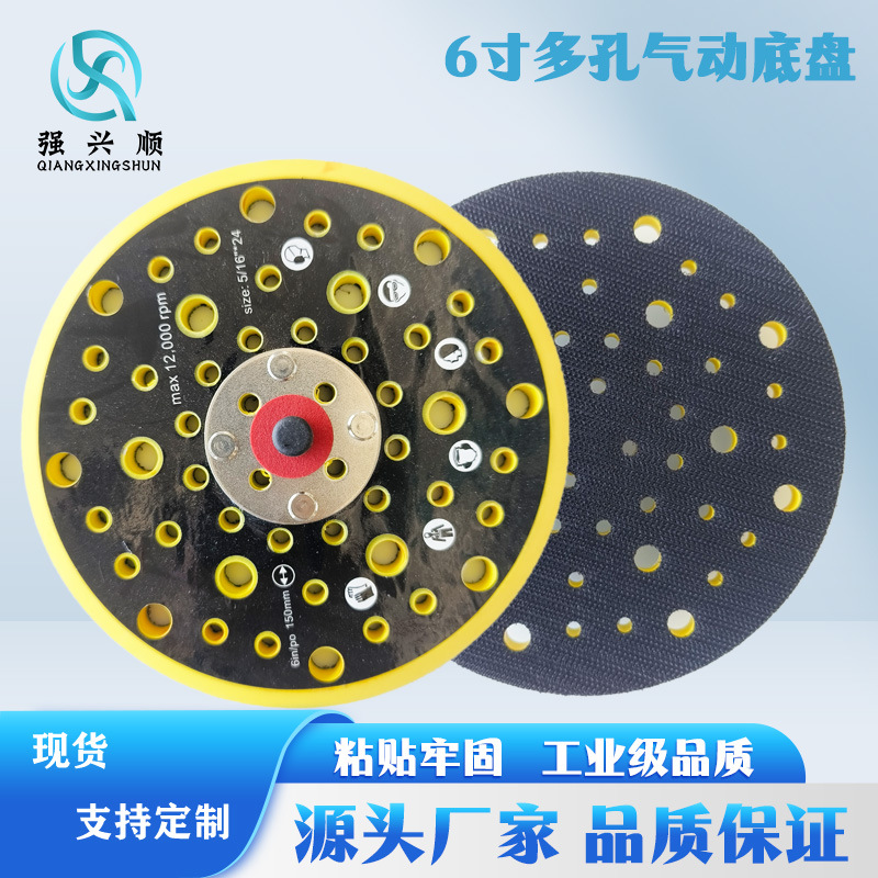 6寸多孔圆盘砂纸自粘底盘15孔46孔54孔拉绒底盘砂纸自粘磨盘