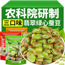 农科院绿心蚕豆云南保山新货香酥芥末原味带壳兰花豆炒货休闲零食