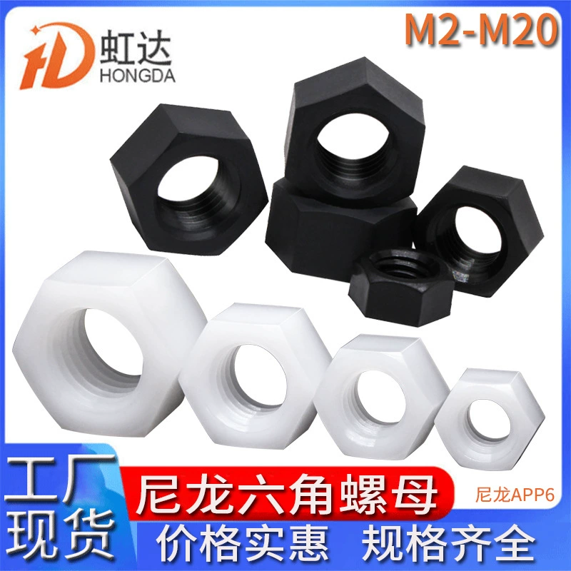 Нейлон Шестигранная гайка черная пластиковая внешняя Шестигранная гайка изоляция винтовая крышка белая рука твист пластиковая Шестигранная гайка